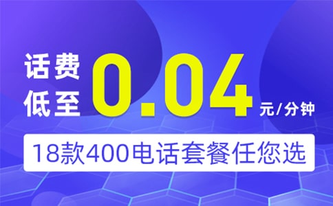 影响400电话价格的关键因素是什么？