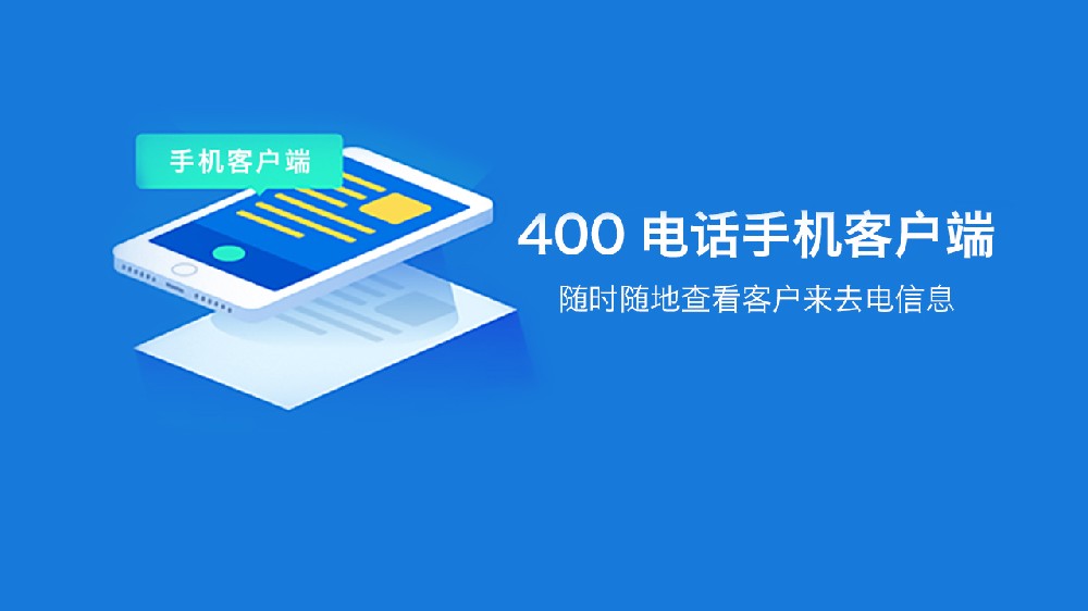 400电话是什么？