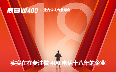 在小服务商办理400电话存在哪些隐患？