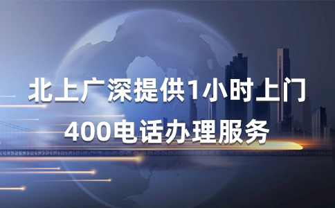 400电话支持线上办理吗？