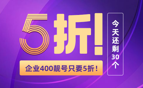 ​400电话号码的资费标准是什么？