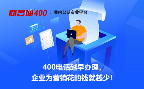 400电话申请费与哪些因素有关