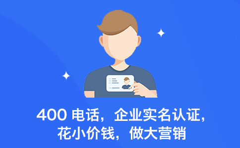 400电话中心