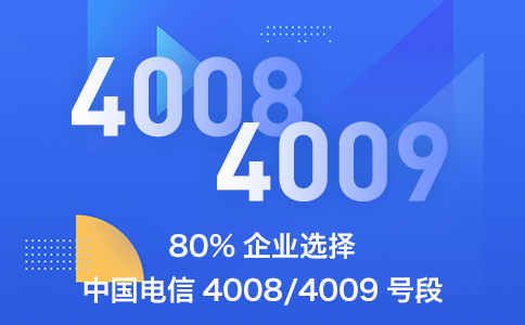 终身不变的400电话号码