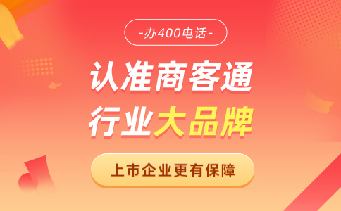 400电话申请办理的流程是什么样的？