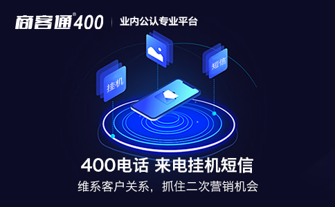 哪些行业可以办理400电话？