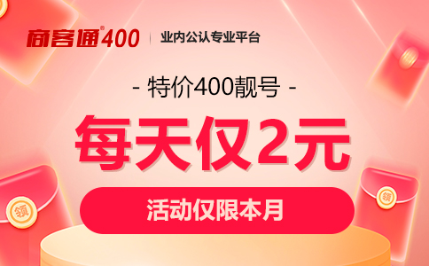 办理400电话要多少钱