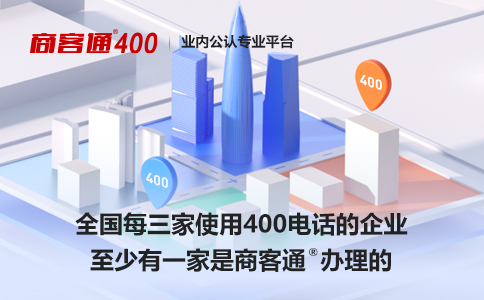 青海400号码该如何办理？