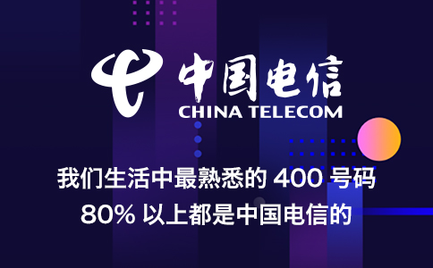 企业如何高效利用400电话