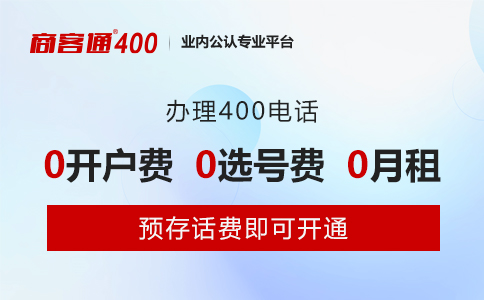 400电话选号方案