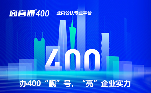 400靓号选择