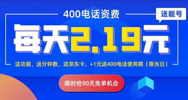 400电话能降低企业各方面成本