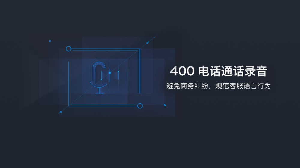 为什么建议企业在服务商办理400电话？