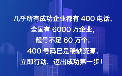 宁夏400号码办理