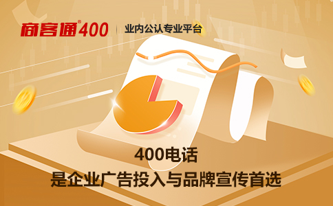 办理400电话需要哪些费用？