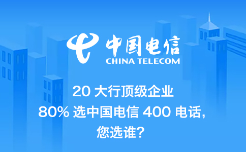 400号码怎么选择和办理？