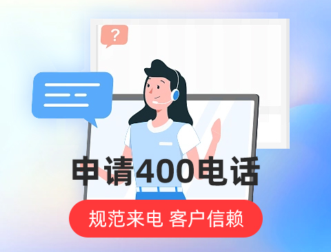 400号码呼叫转移的多种模式及优势