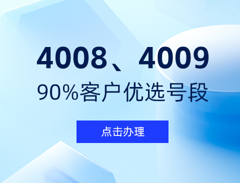 怎么申请4008开头的400号码？