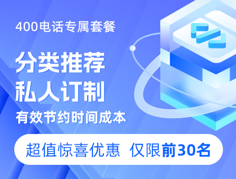 公司是否需要申请400电话