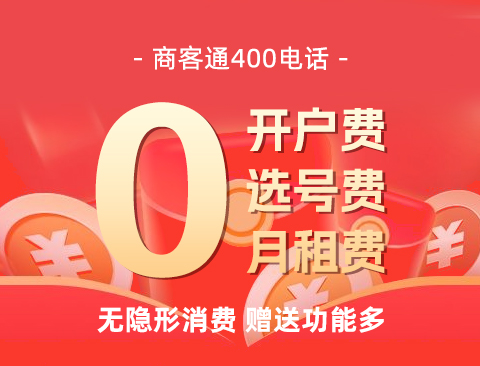 400电话怎么办理收费