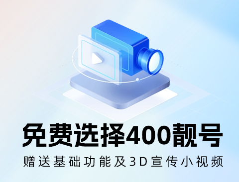 重庆400电话号码申请流程
