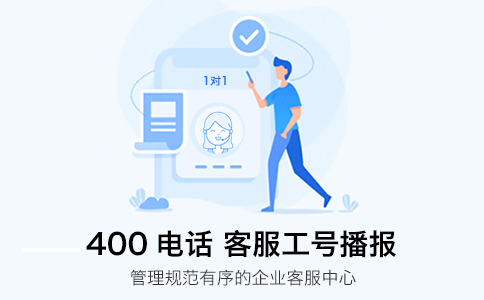 400电话：企业提升服务质量的明智之选