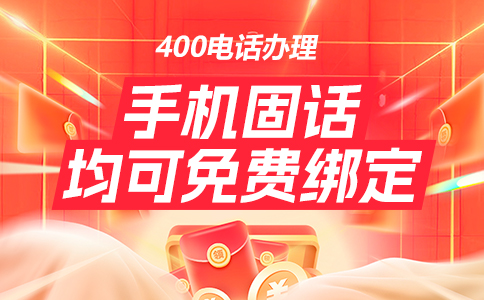 400的电话要钱吗？
