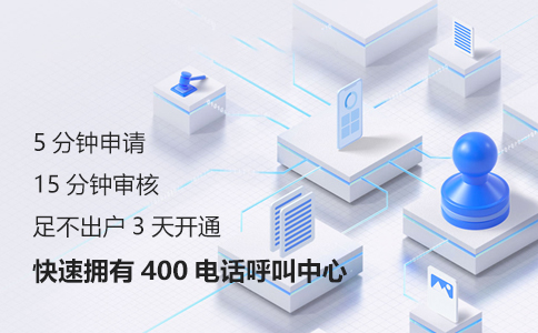 400电话号码灵活套餐，透明计费