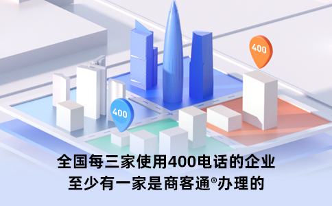 靓号与普通号，400电话的最佳选择之谜