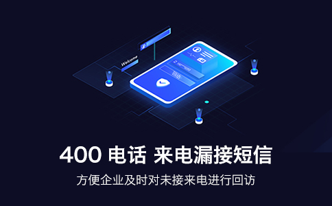 破解400电话：企业与客户的最佳桥梁