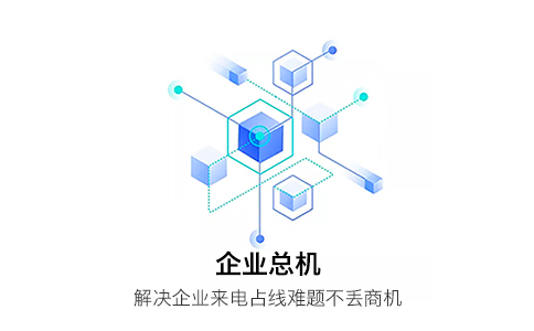 企业必看：如何通过400电话套餐节省30%通信成本？