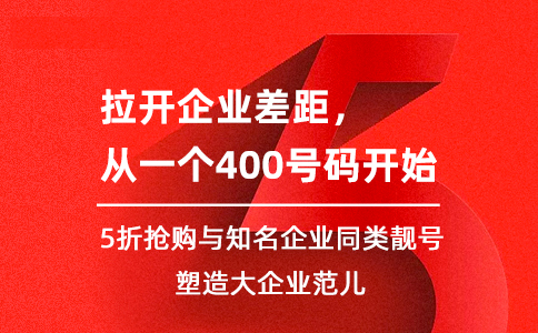 你的理想400电话服务商有什么特点?